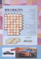 مجله کودک 261 صفحه 25