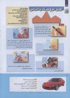 مجله کودک 261 صفحه 18