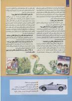 مجله کودک 261 صفحه 12