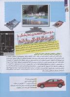 مجله کودک 261 صفحه 14