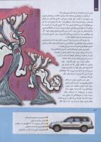 مجله کودک 261 صفحه 32