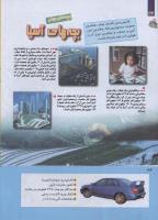 مجله کودک 261 صفحه 34