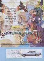 مجله کودک 261 صفحه 6