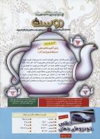 مجله کودک 261 صفحه 2
