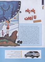مجله کودک 261 صفحه 8