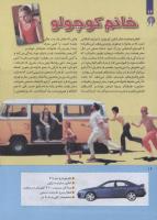 مجله کودک 261 صفحه 16