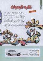 مجله کودک 262 صفحه 8