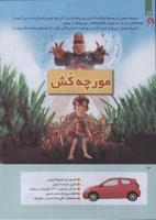 مجله کودک 262 صفحه 12