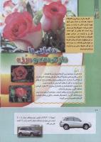 مجله کودک 262 صفحه 10
