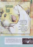 مجله کودک 262 صفحه 6
