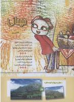 مجله کودک 263 صفحه 6