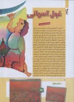 مجله کودک 263 صفحه 8