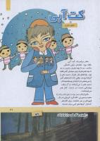 مجله کودک 263 صفحه 31