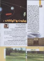 مجله کودک 263 صفحه 10