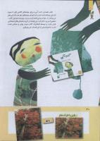 مجله کودک 263 صفحه 30