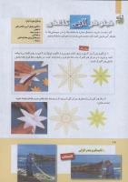 مجله کودک 263 صفحه 18