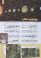 مجله کودک 263 صفحه 11