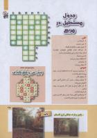 مجله کودک 263 صفحه 25