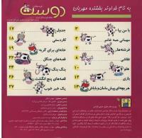 مجله خردسال 1 صفحه 2