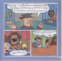 مجله خردسال 1 صفحه 14