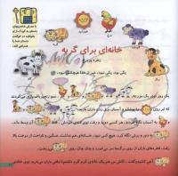 مجله خردسال 1 صفحه 19