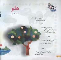 مجله خردسال 1 صفحه 10