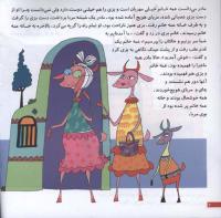 مجله خردسال 1 صفحه 6