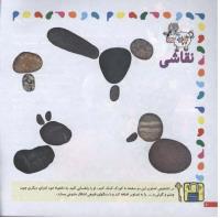 مجله خردسال 1 صفحه 8