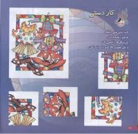 مجله خردسال 1 صفحه 18
