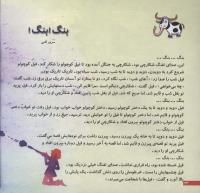مجله خردسال 1 صفحه 24