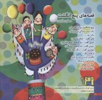مجله خردسال 1 صفحه 26