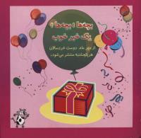 مجله خردسال 1 صفحه 27