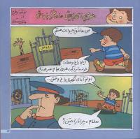 مجله خردسال 1 صفحه 13