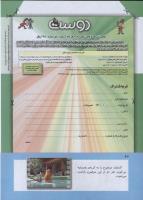 مجله کودک 264 صفحه 42