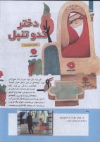 مجله کودک 264 صفحه 30