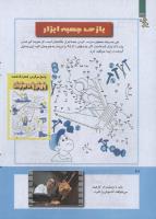 مجله کودک 264 صفحه 20