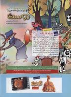 مجله کودک 264 صفحه 2