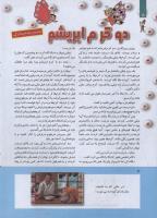 مجله کودک 264 صفحه 8