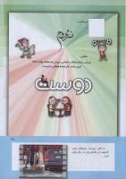 مجله کودک 264 صفحه 41