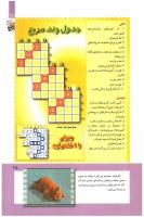مجله کودک 266 صفحه 25