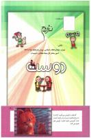 مجله کودک 266 صفحه 41