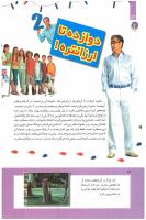 مجله کودک 266 صفحه 16