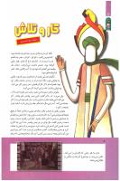 مجله کودک 266 صفحه 8