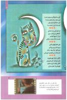 مجله کودک 266 صفحه 7