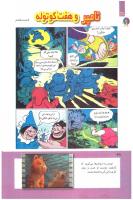 مجله کودک 266 صفحه 38