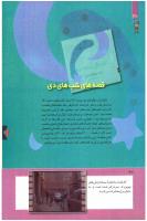 مجله کودک 266 صفحه 30
