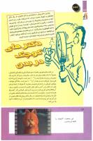 مجله کودک 266 صفحه 14