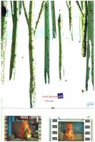مجله کودک 266 صفحه 44