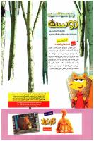مجله کودک 266 صفحه 2