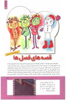 مجله کودک 266 صفحه 31